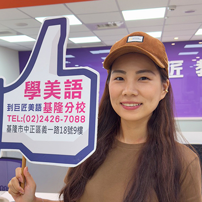 想要考上空服員，英文一定要準備好-巨匠美語外語基隆分校